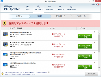 スクリーンショット - スキャン結果
